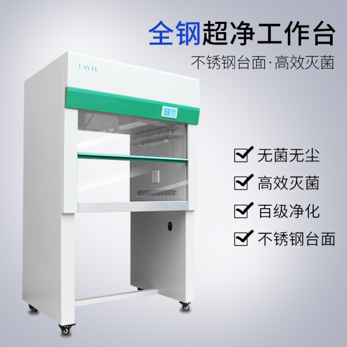 单人垂直超净工作台（全钢标准型）
